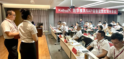 Kaihua Group's 2022 Second Quarter Marketing Conference • SAP Sales Blueprint Training Sharing Confe