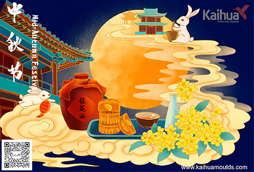 Mid-Autumn Day | Kaihua Moulds wishes you a happy Mid-Autumn Festival.